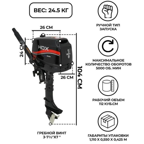 Купить лодочный мотор HDX F 5 BMS